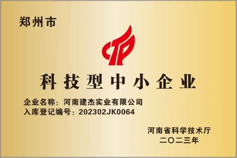 郑州市科技型中幼企业
